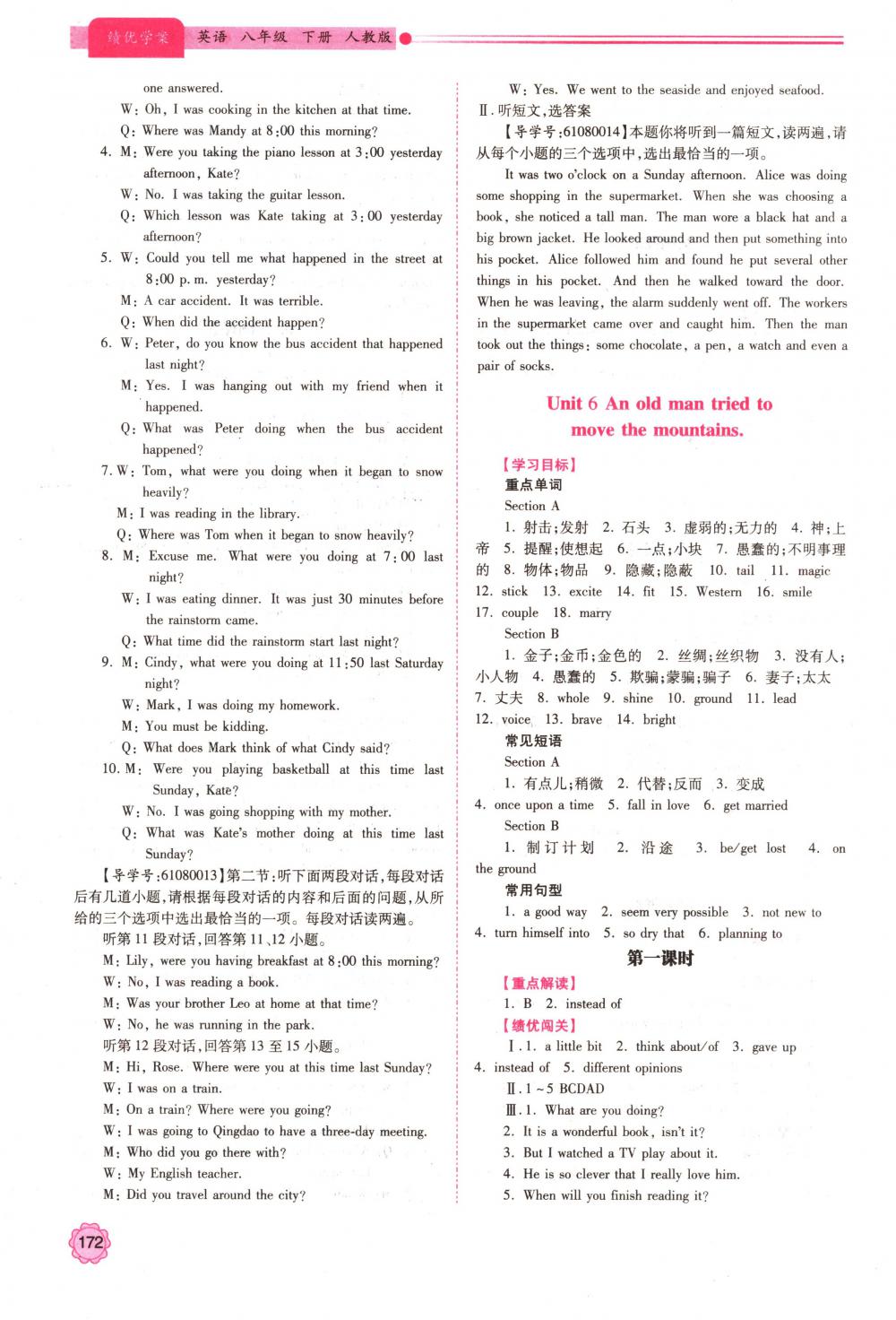 2018年绩优学案八年级英语下册人教版 第12页