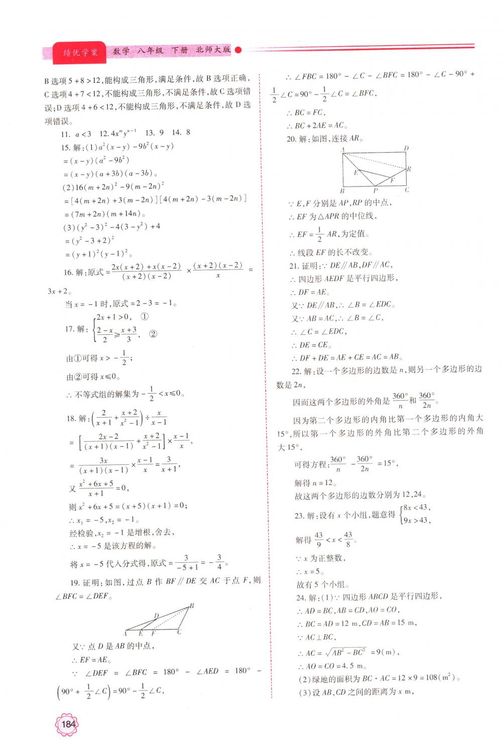 2018年绩优学案八年级数学下册北师大版 第36页