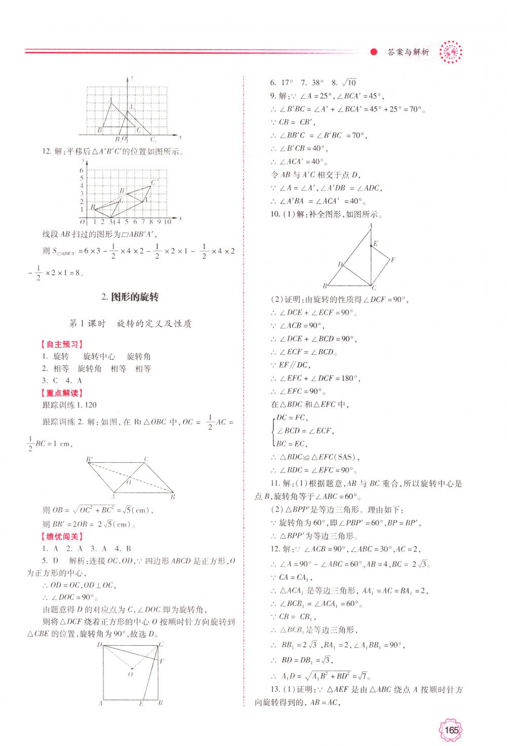 2018年績優(yōu)學(xué)案八年級數(shù)學(xué)下冊北師大版 第17頁