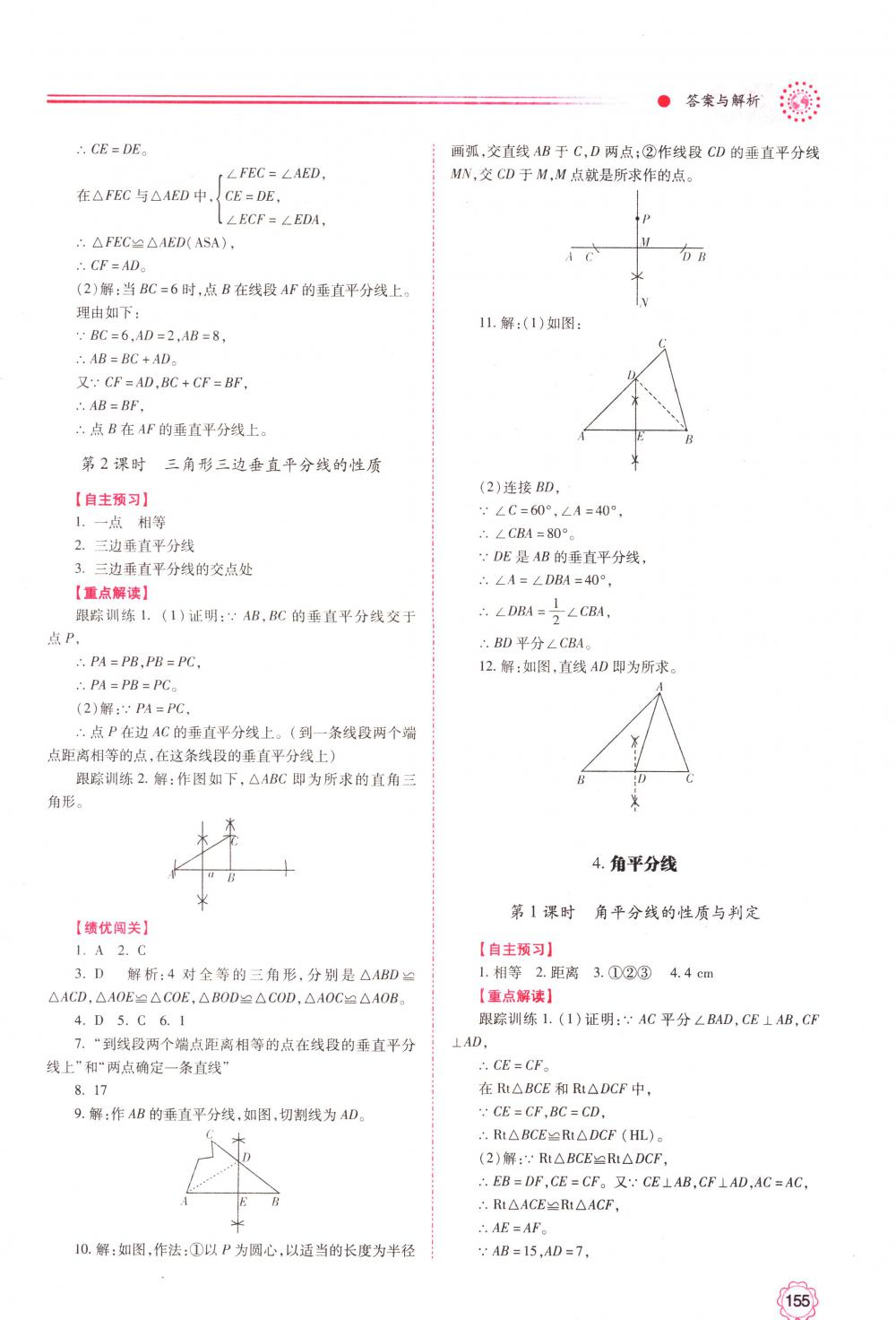 2018年績(jī)優(yōu)學(xué)案八年級(jí)數(shù)學(xué)下冊(cè)北師大版 第7頁(yè)