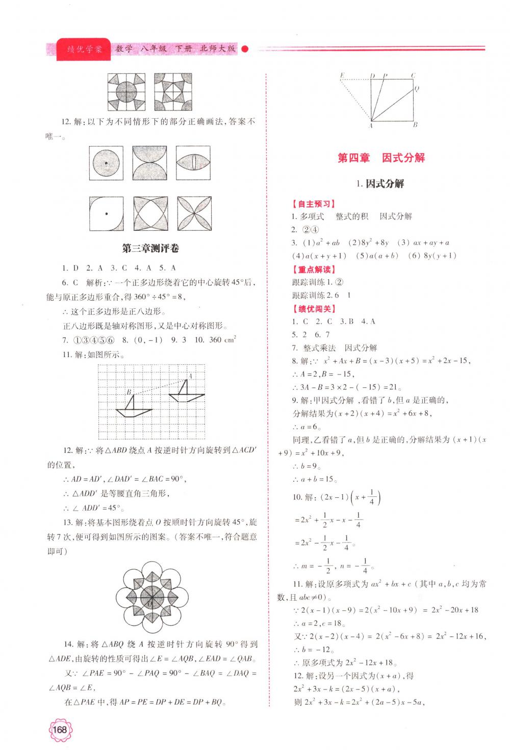 2018年績優(yōu)學(xué)案八年級數(shù)學(xué)下冊北師大版 第20頁