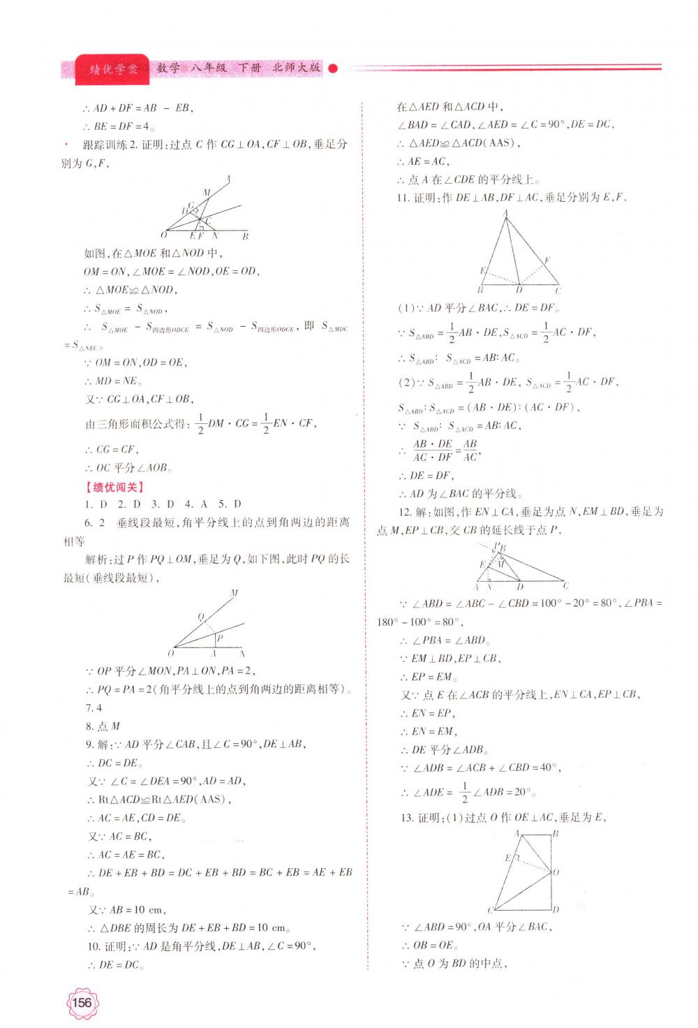 2018年绩优学案八年级数学下册北师大版 第8页