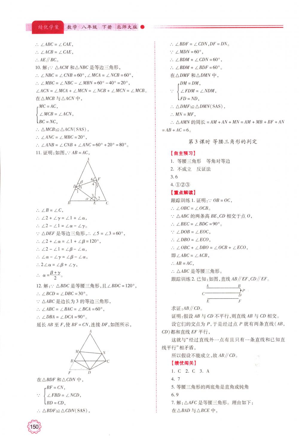 2018年绩优学案八年级数学下册北师大版 第2页