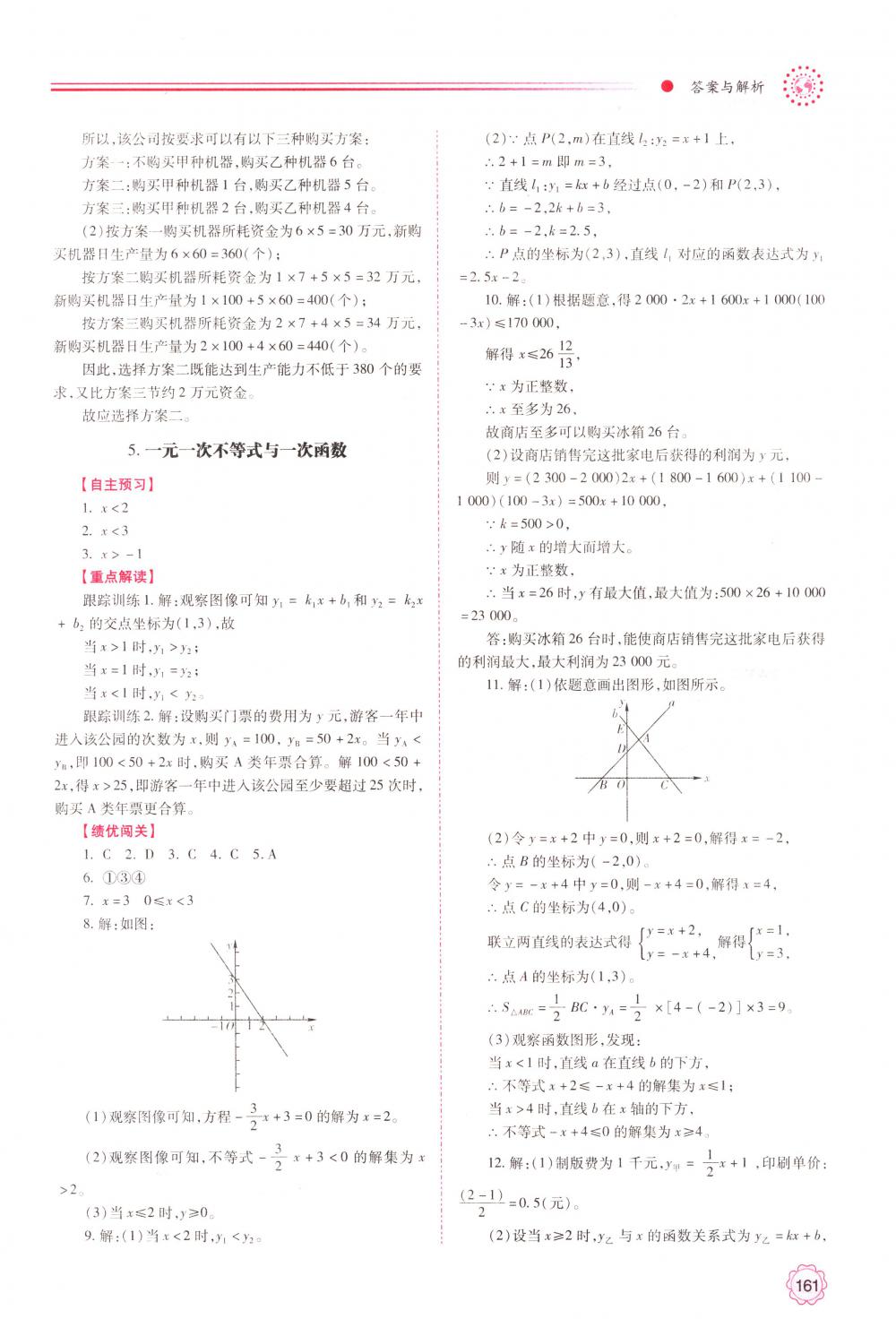 2018年绩优学案八年级数学下册北师大版 第13页