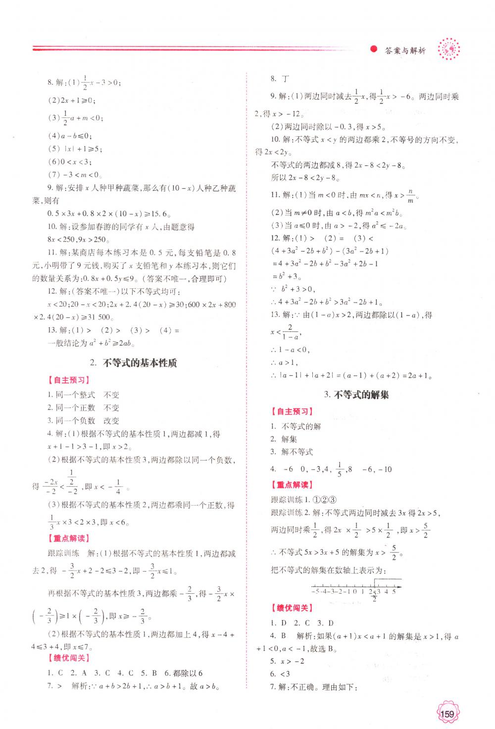 2018年绩优学案八年级数学下册北师大版 第11页