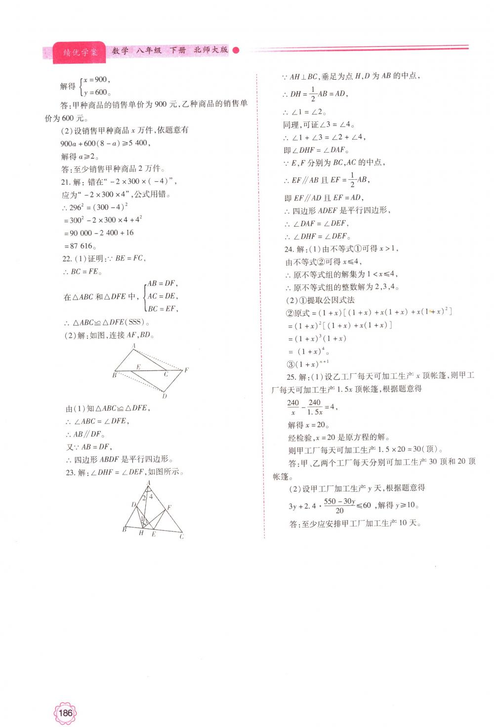 2018年绩优学案八年级数学下册北师大版 第38页