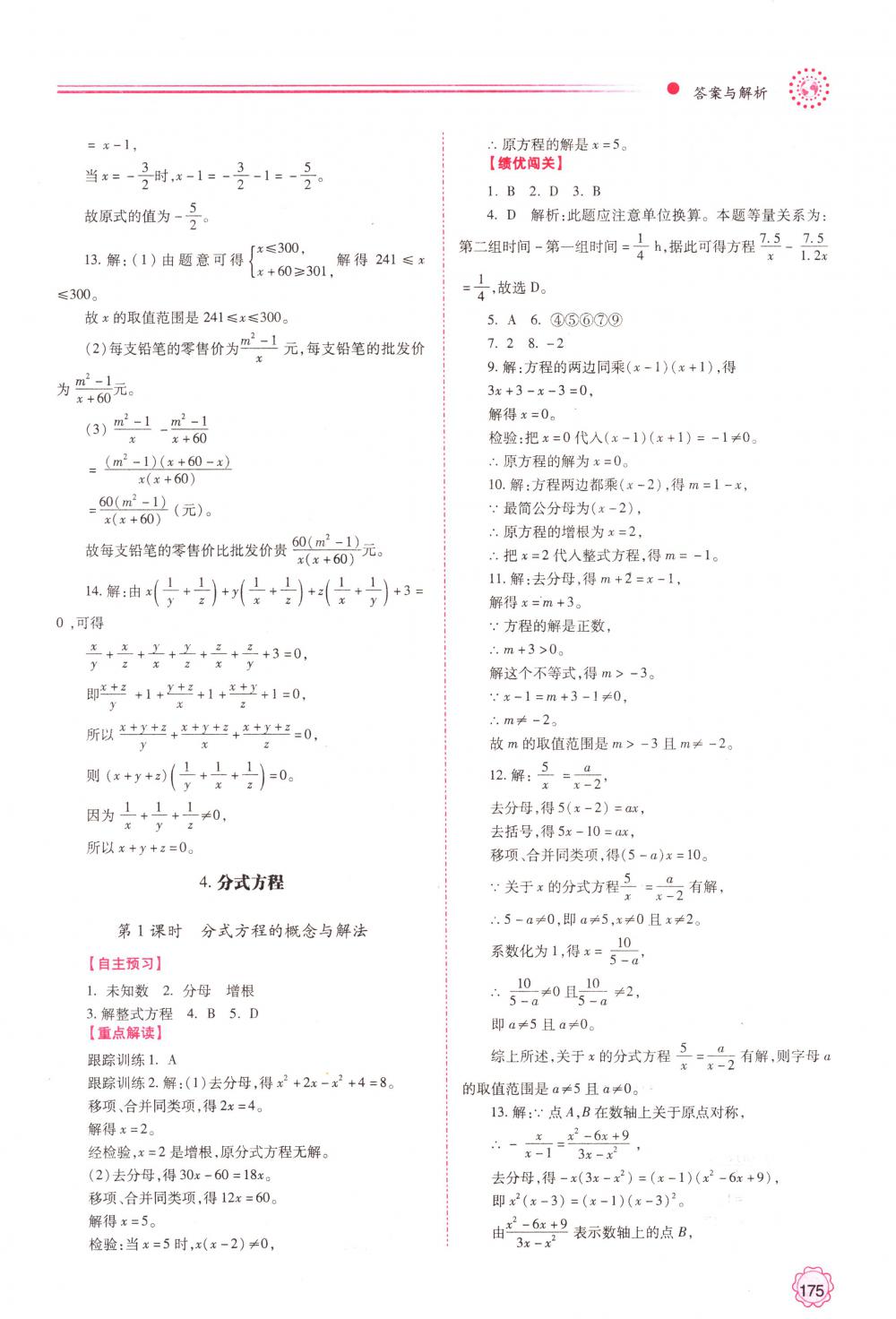 2018年绩优学案八年级数学下册北师大版 第27页