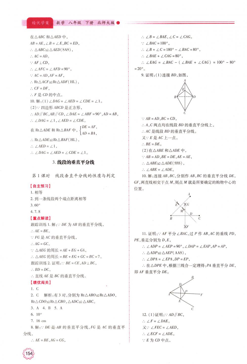 2018年績(jī)優(yōu)學(xué)案八年級(jí)數(shù)學(xué)下冊(cè)北師大版 第6頁