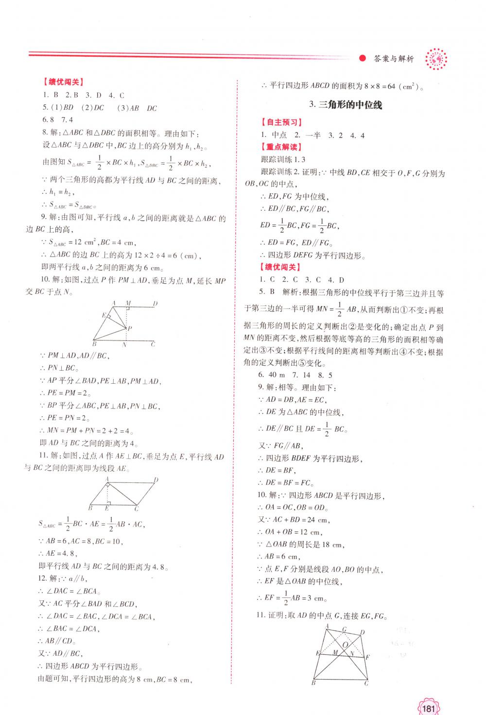 2018年績優(yōu)學(xué)案八年級數(shù)學(xué)下冊北師大版 第33頁