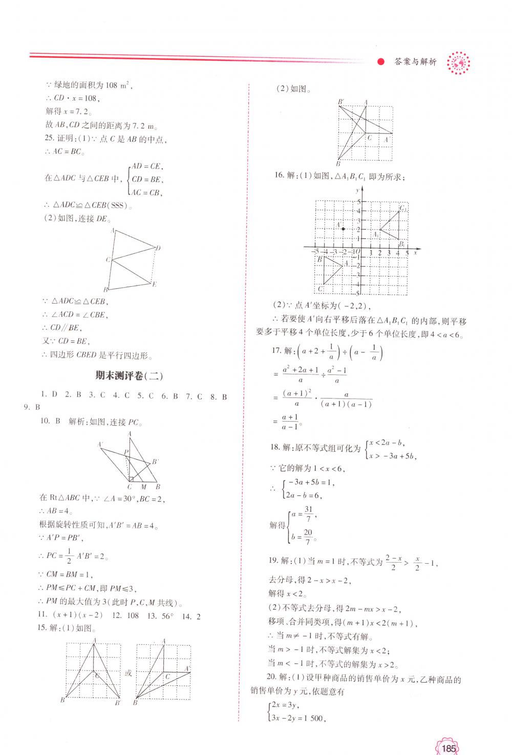 2018年绩优学案八年级数学下册北师大版 第37页