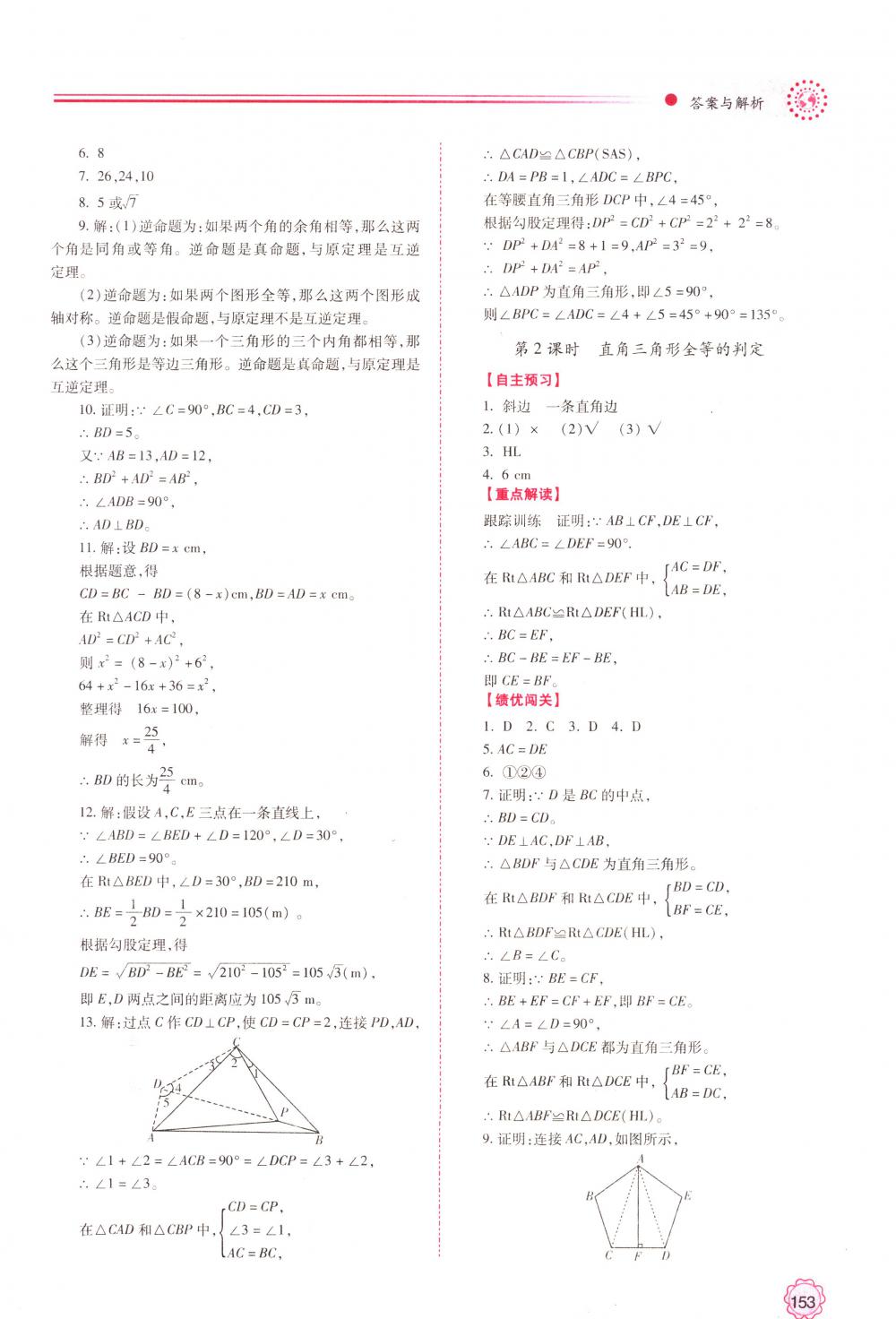 2018年绩优学案八年级数学下册北师大版 第5页