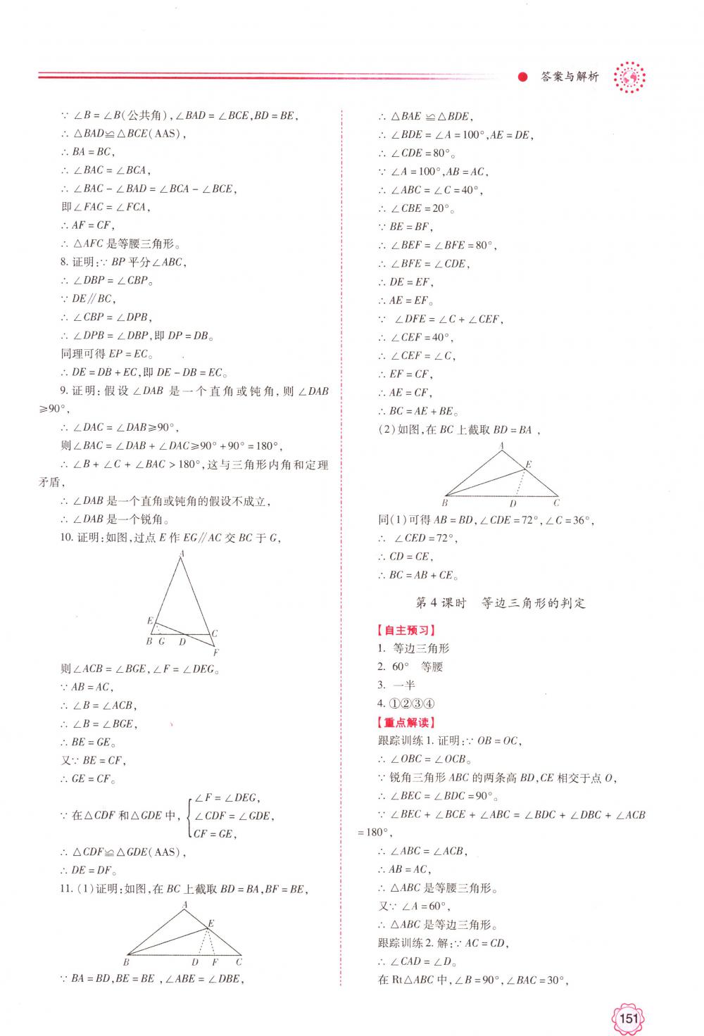 2018年績(jī)優(yōu)學(xué)案八年級(jí)數(shù)學(xué)下冊(cè)北師大版 第3頁(yè)