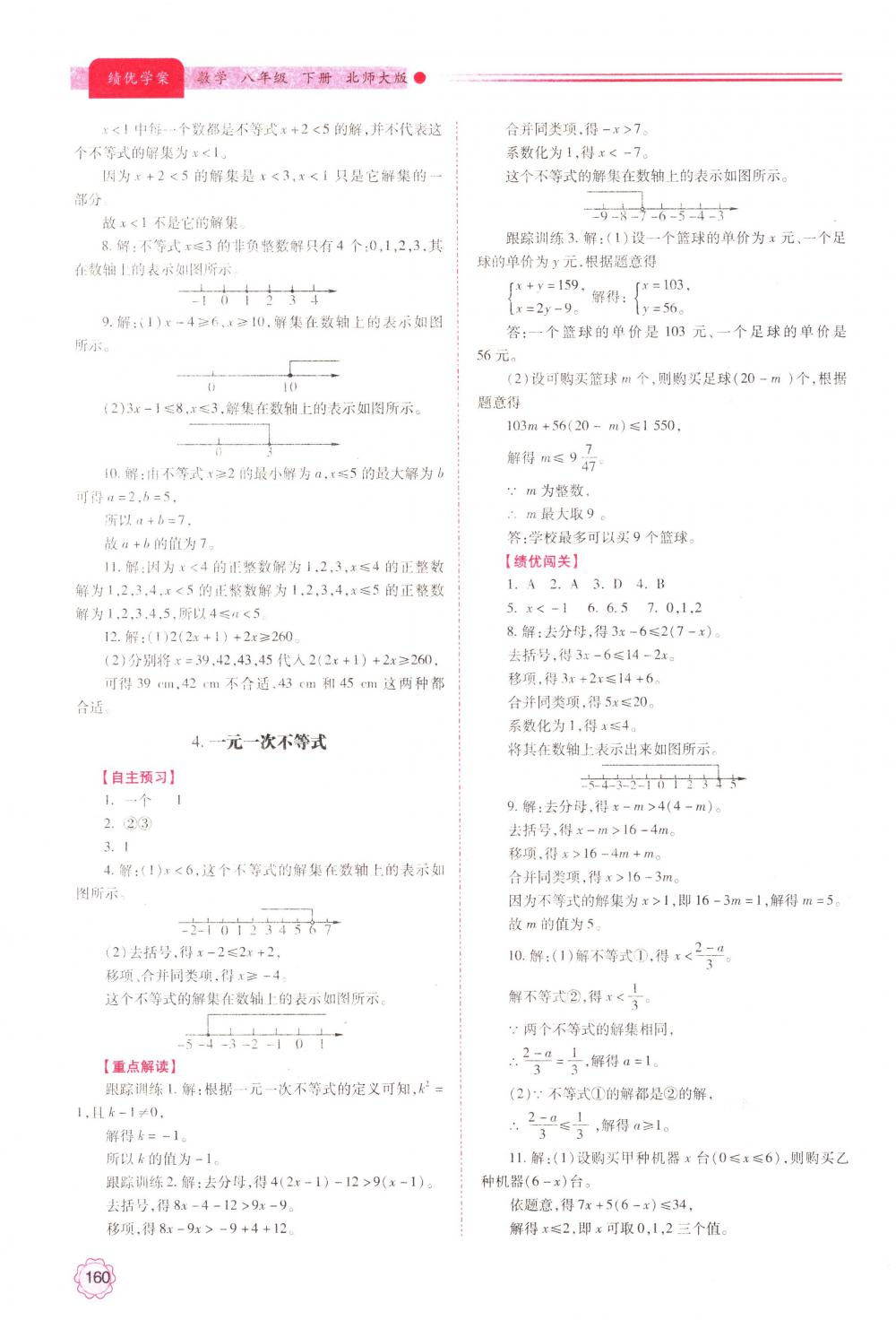 2018年绩优学案八年级数学下册北师大版 第12页