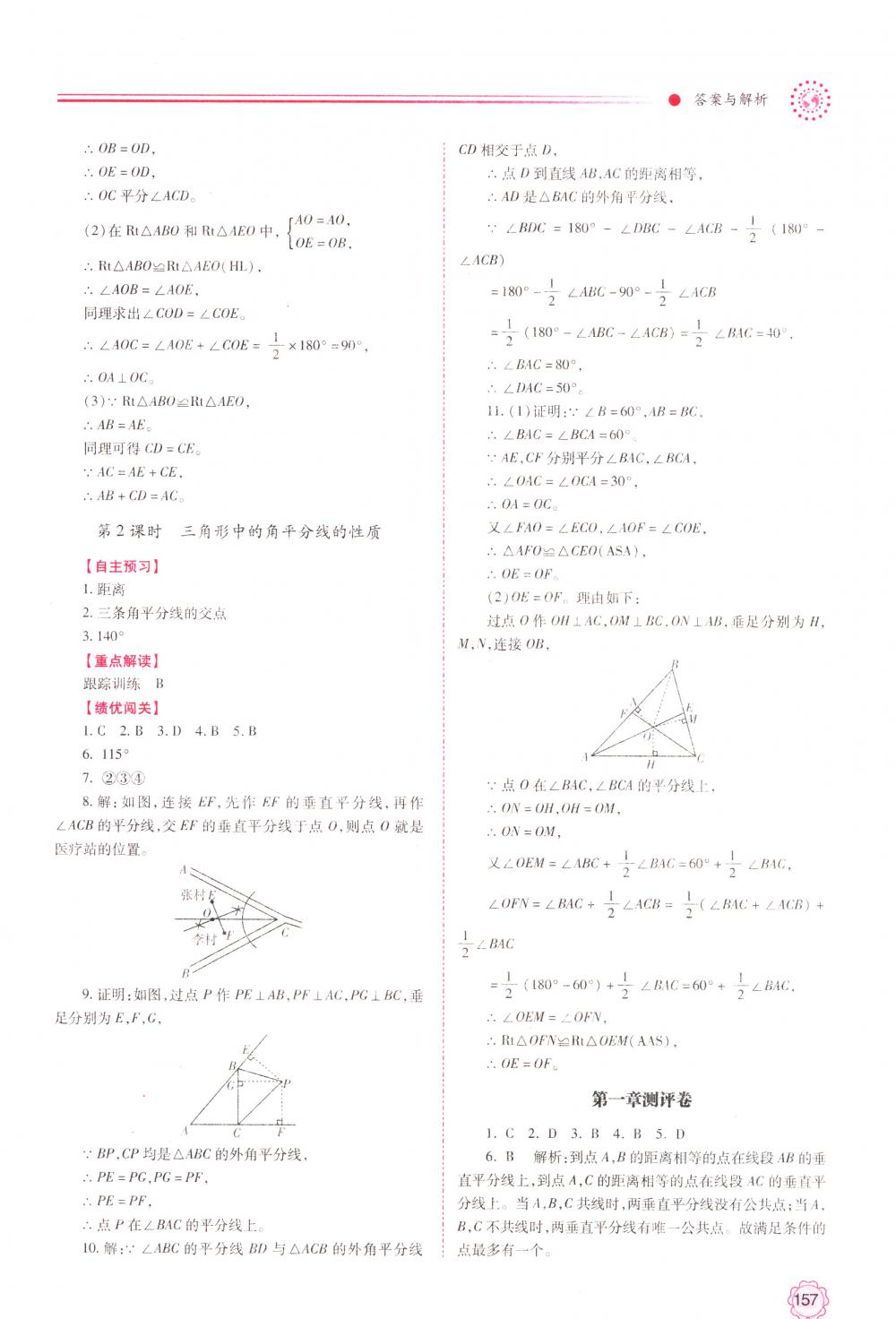 2018年绩优学案八年级数学下册北师大版 第9页