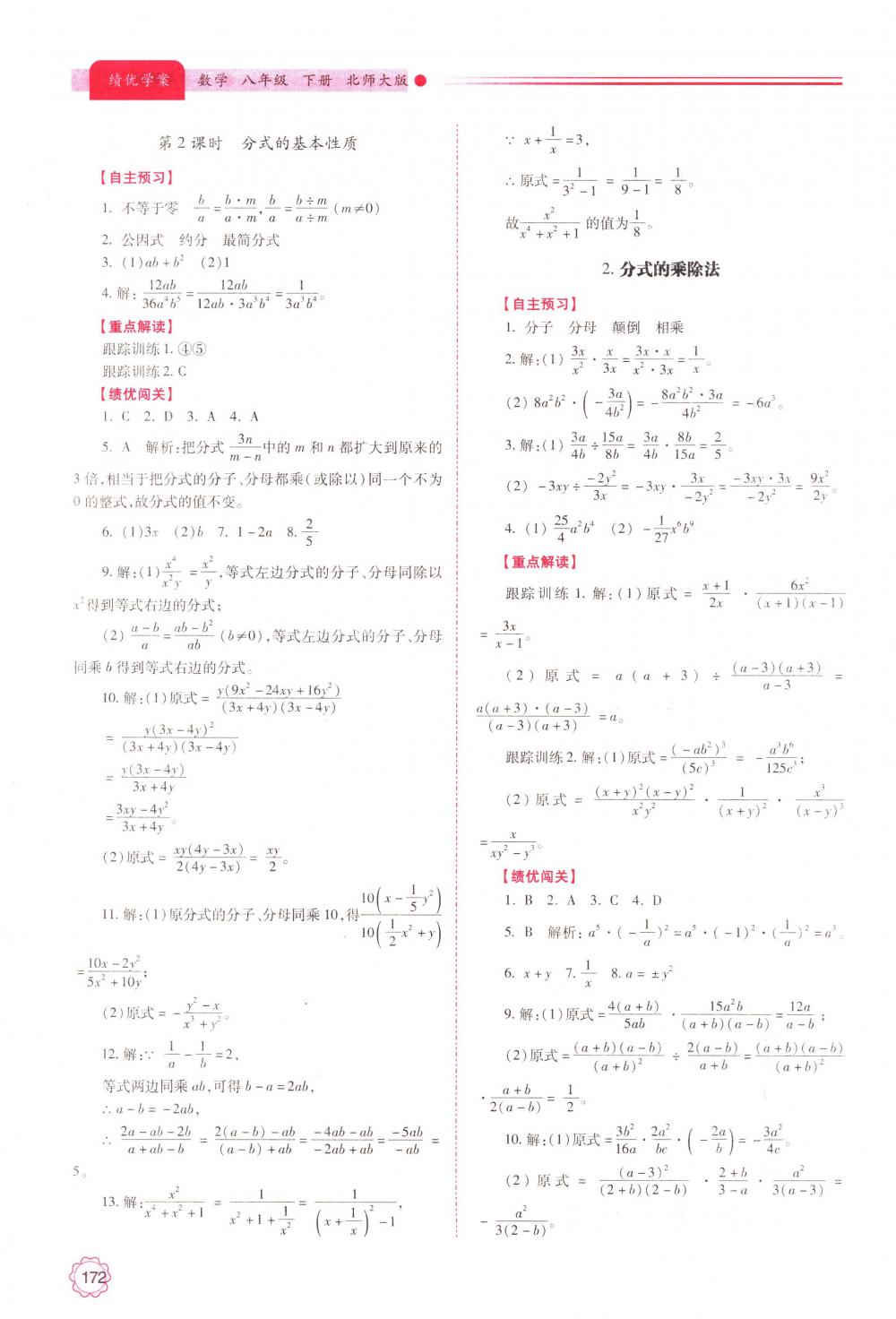 2018年绩优学案八年级数学下册北师大版 第24页