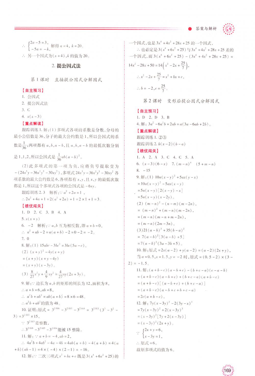 2018年绩优学案八年级数学下册北师大版 第21页