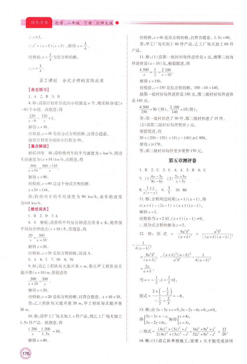 2018年績優(yōu)學案八年級數(shù)學下冊北師大版 第28頁