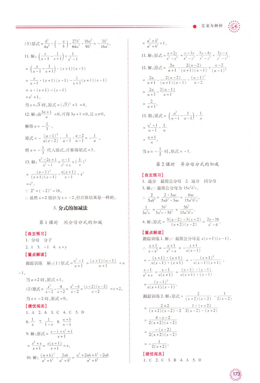 2018年绩优学案八年级数学下册北师大版 第25页