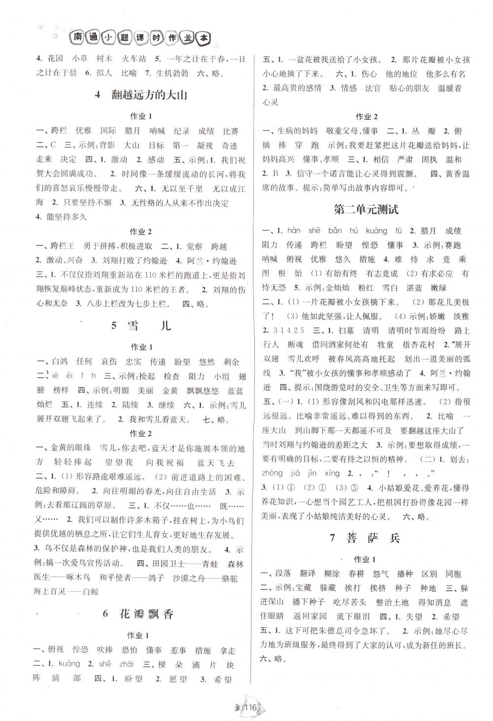 2018年南通小題課時(shí)作業(yè)本三年級(jí)語(yǔ)文下冊(cè)江蘇版 第2頁(yè)