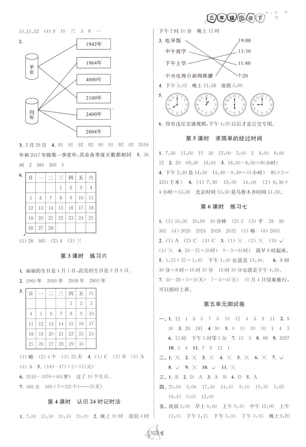 2018年南通小题课时作业本三年级数学下册江苏版 第5页