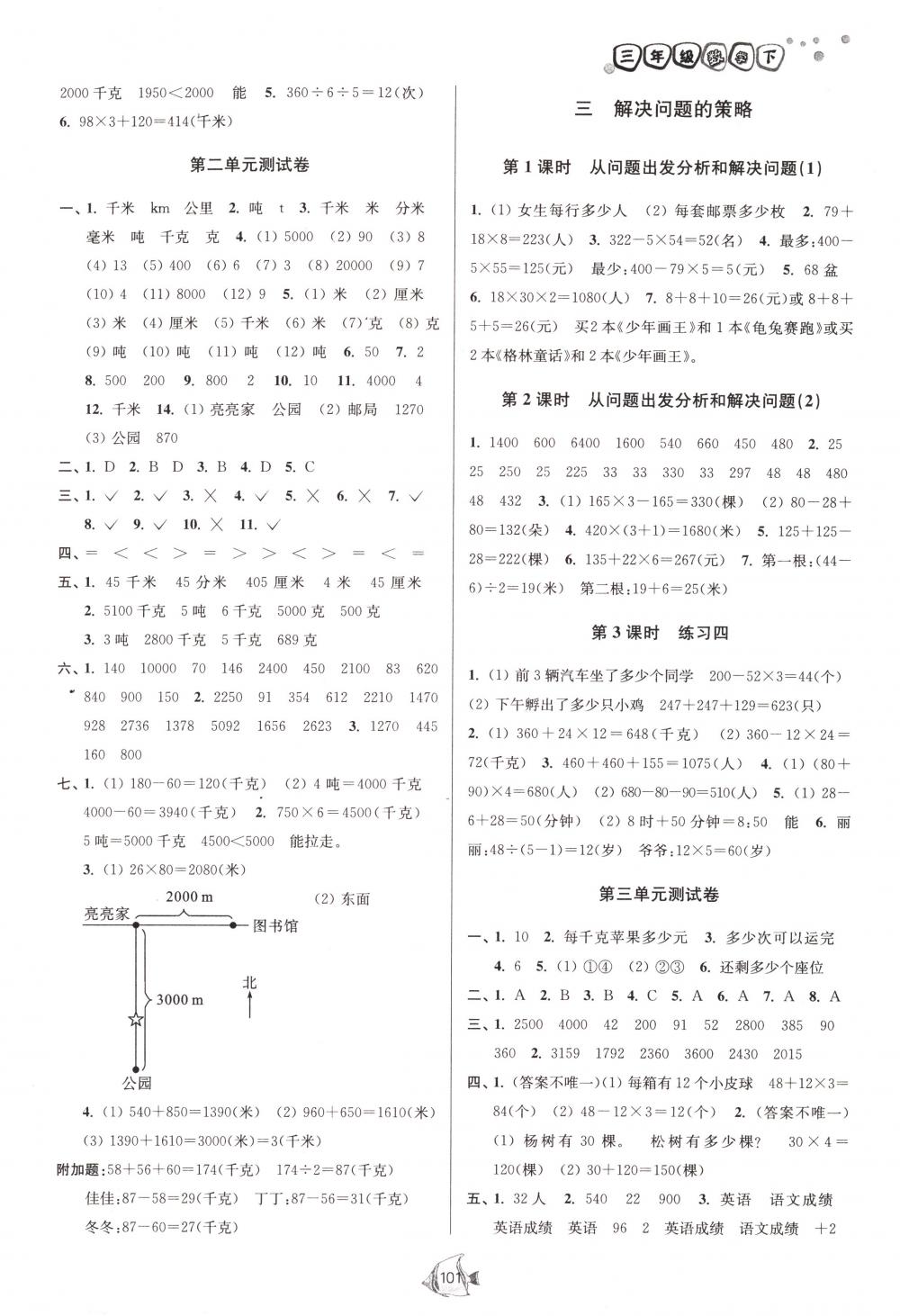 2018年南通小题课时作业本三年级数学下册江苏版 第3页