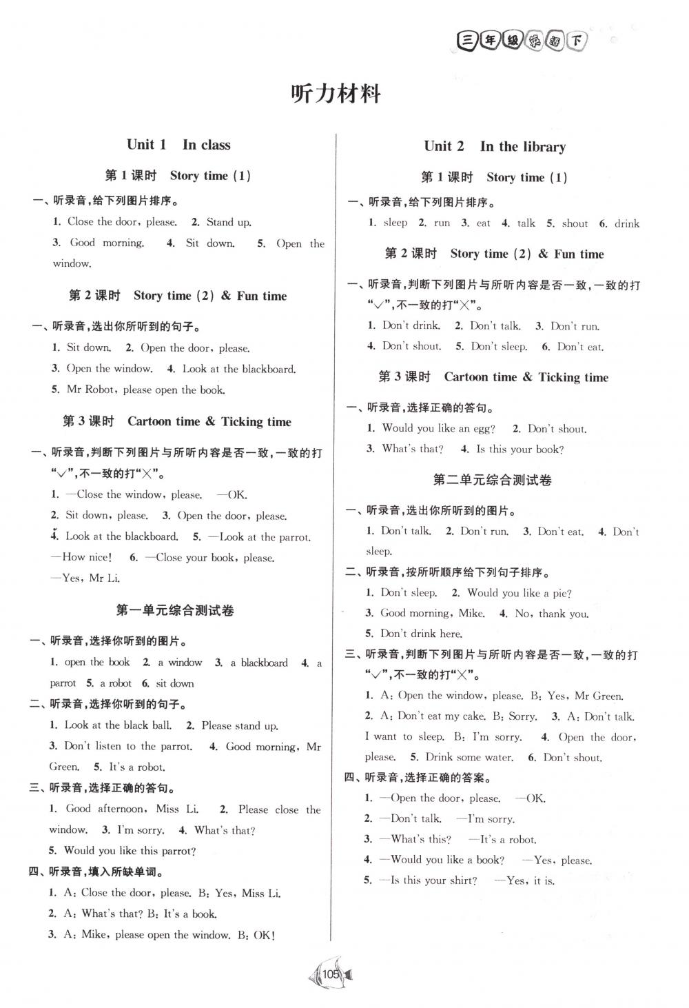 2018年南通小题课时作业本三年级英语下册译林版 第1页