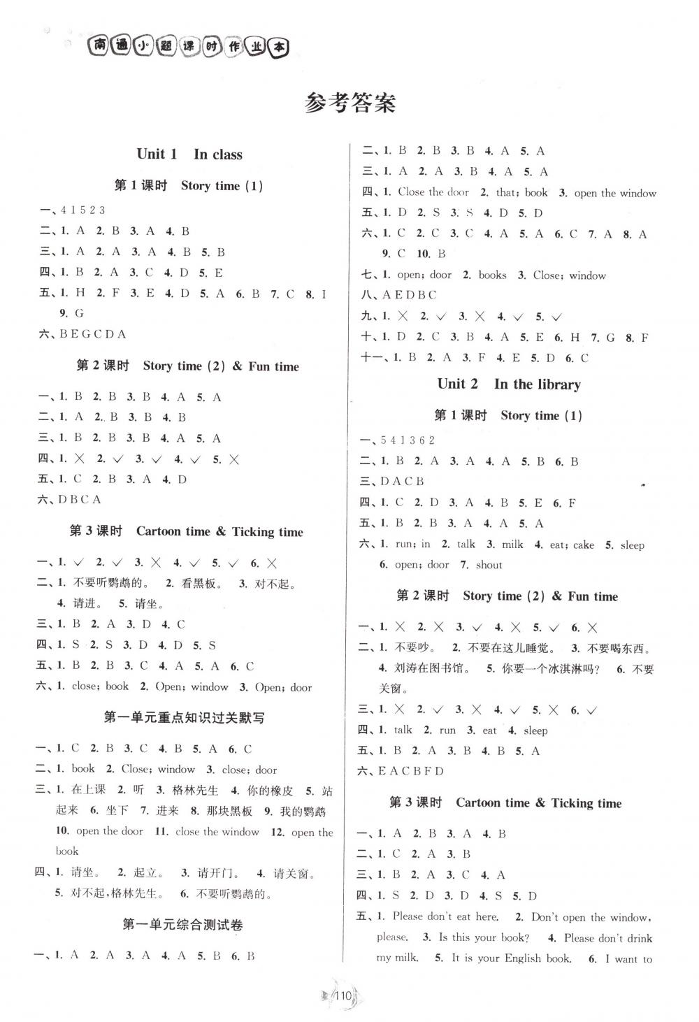 2018年南通小題課時(shí)作業(yè)本三年級(jí)英語(yǔ)下冊(cè)譯林版 第6頁(yè)