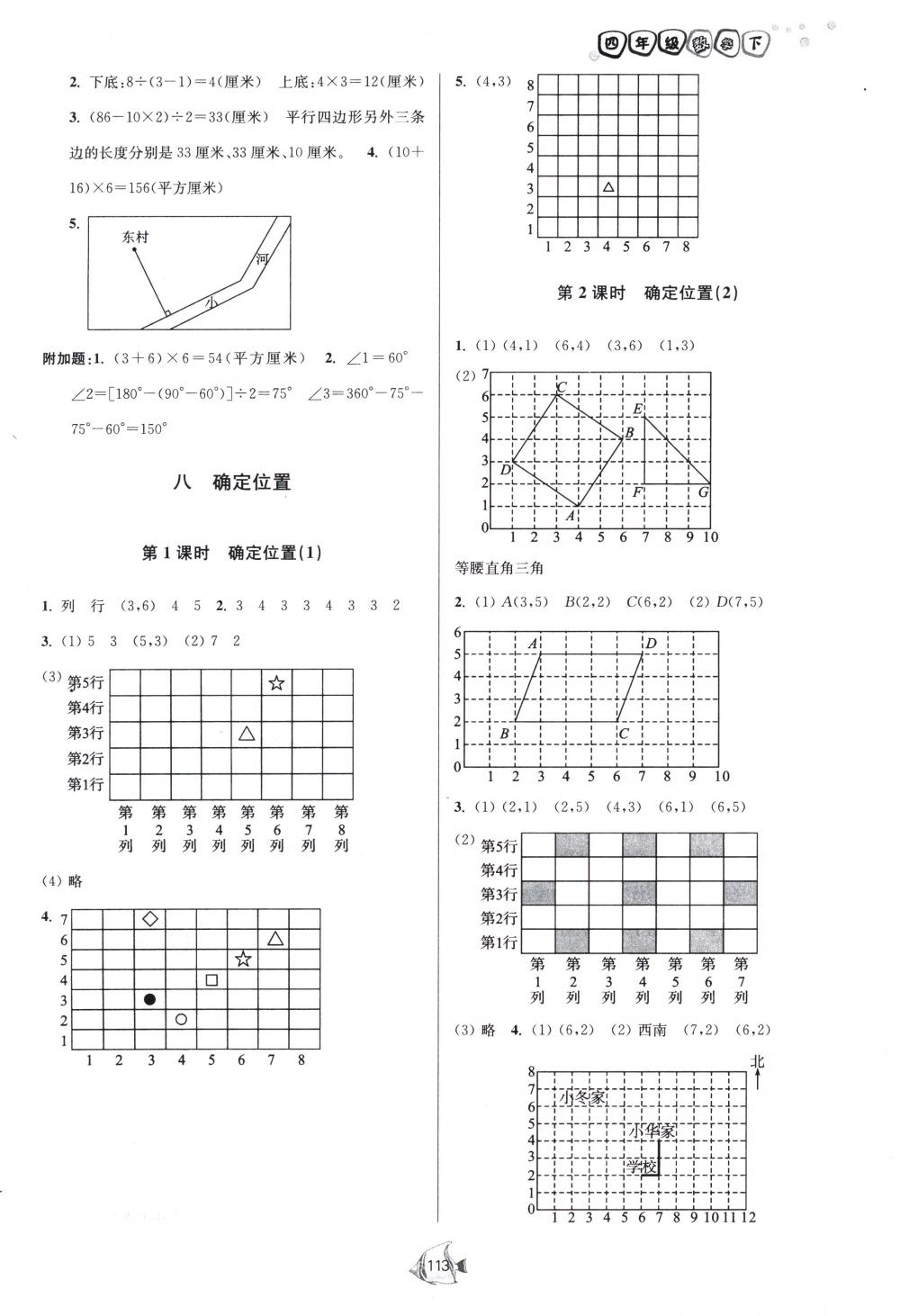 2018年南通小題課時(shí)作業(yè)本四年級(jí)數(shù)學(xué)下冊(cè)江蘇版 第13頁(yè)