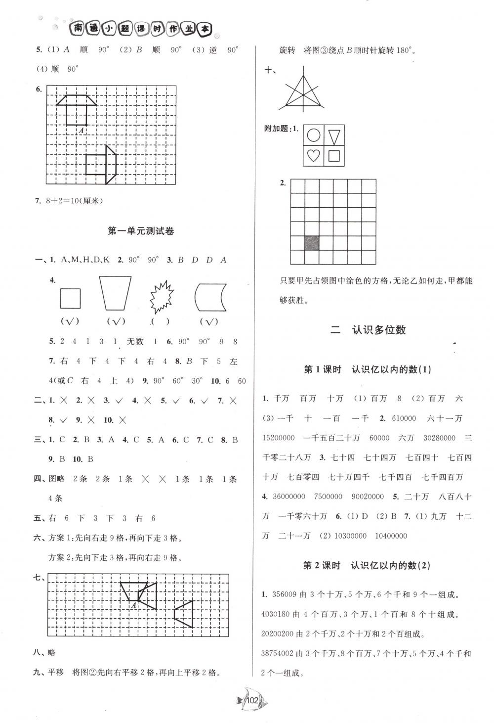 2018年南通小題課時作業(yè)本四年級數(shù)學(xué)下冊江蘇版 第2頁