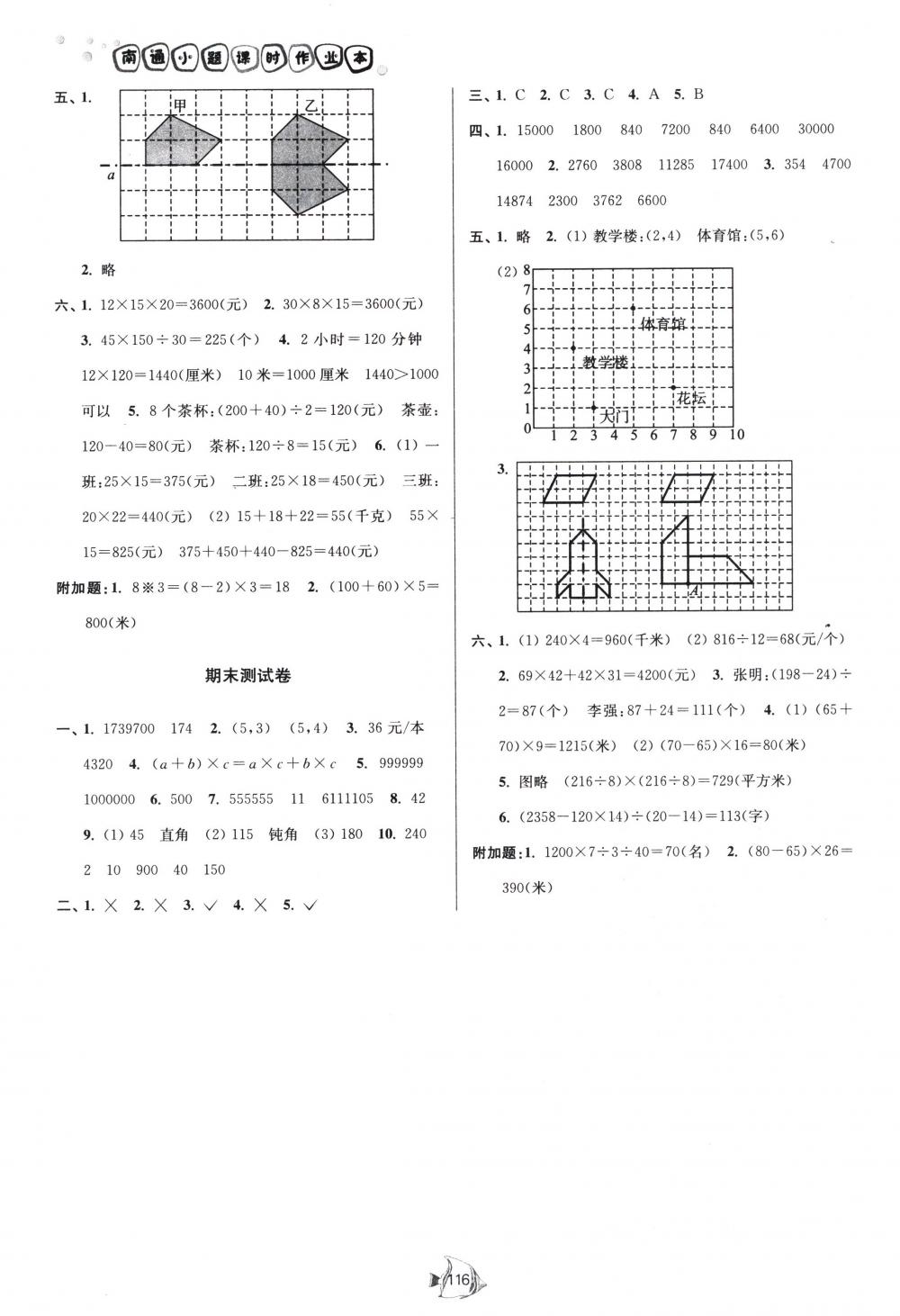 2018年南通小題課時作業(yè)本四年級數(shù)學(xué)下冊江蘇版 第16頁