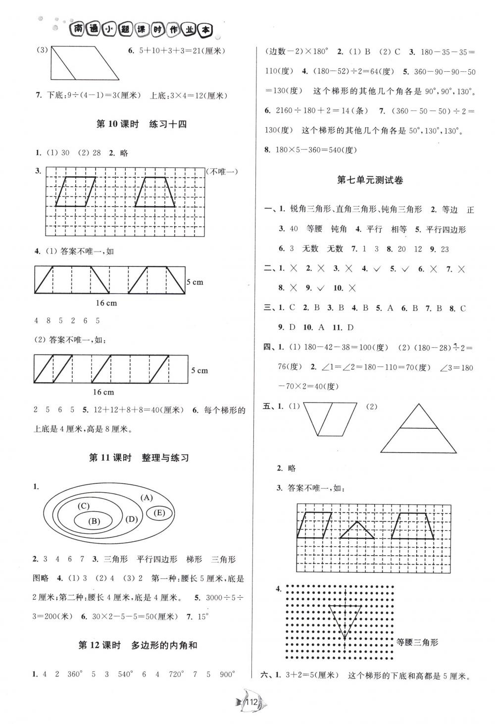 2018年南通小題課時(shí)作業(yè)本四年級(jí)數(shù)學(xué)下冊(cè)江蘇版 第12頁