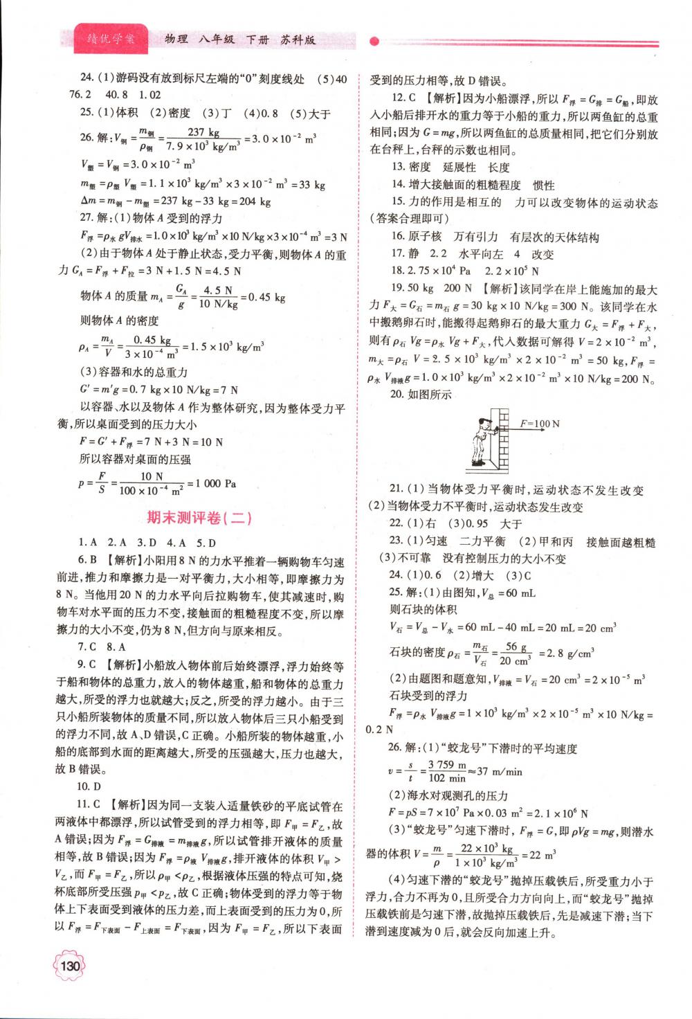 2018年績(jī)優(yōu)學(xué)案八年級(jí)物理下冊(cè)蘇科版 第16頁(yè)