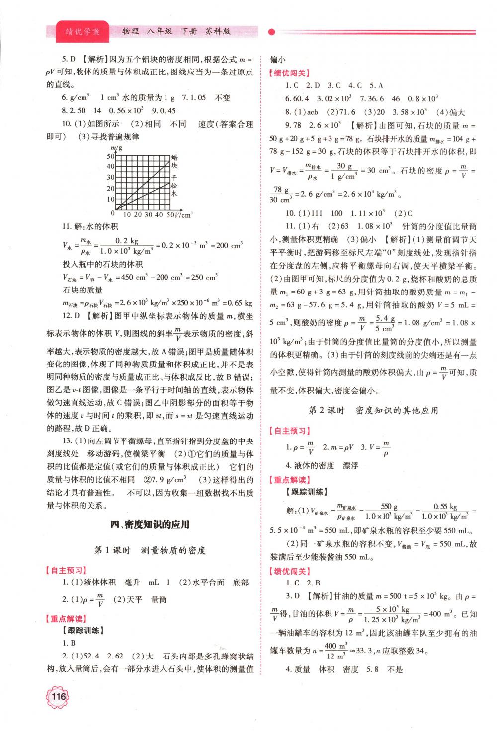 2018年績優(yōu)學案八年級物理下冊蘇科版 第2頁