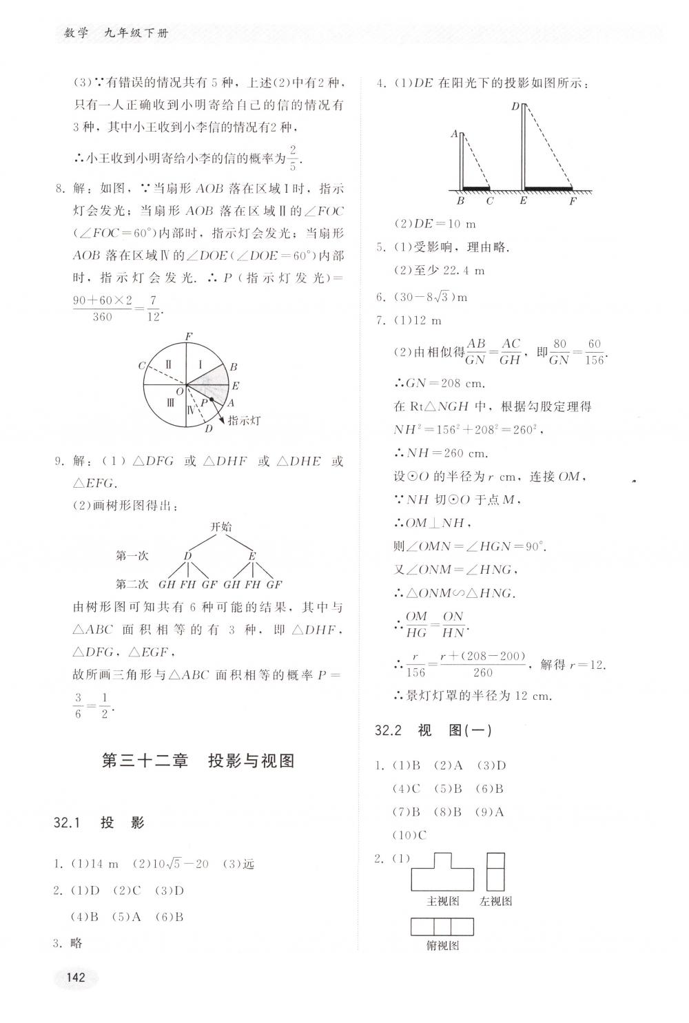 2018年同步练习册河北教育出版社九年级数学下册冀教版 第22页