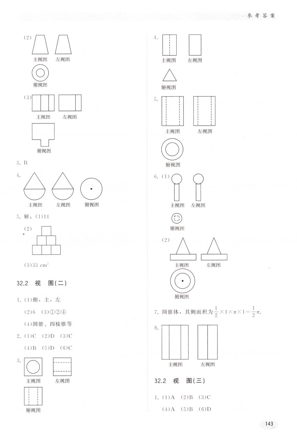 2018年同步练习册河北教育出版社九年级数学下册冀教版 第23页