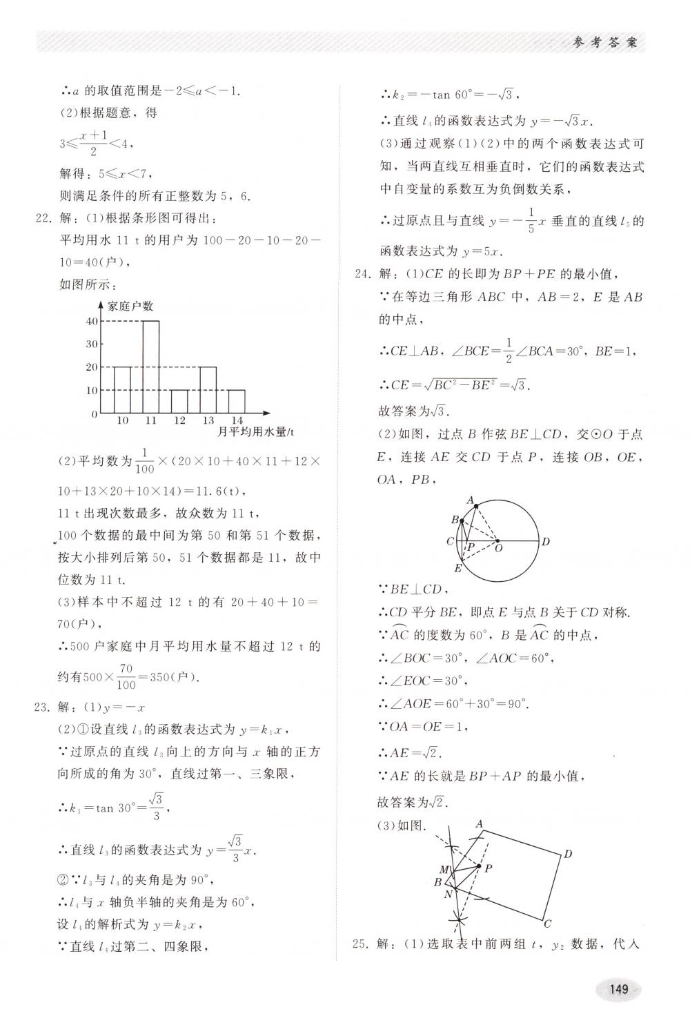 2018年同步练习册河北教育出版社九年级数学下册冀教版 第29页