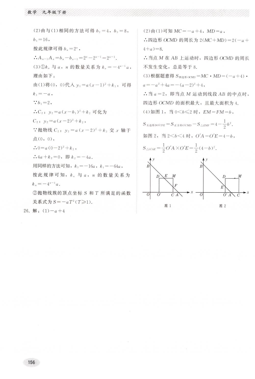 2018年同步练习册河北教育出版社九年级数学下册冀教版 第36页