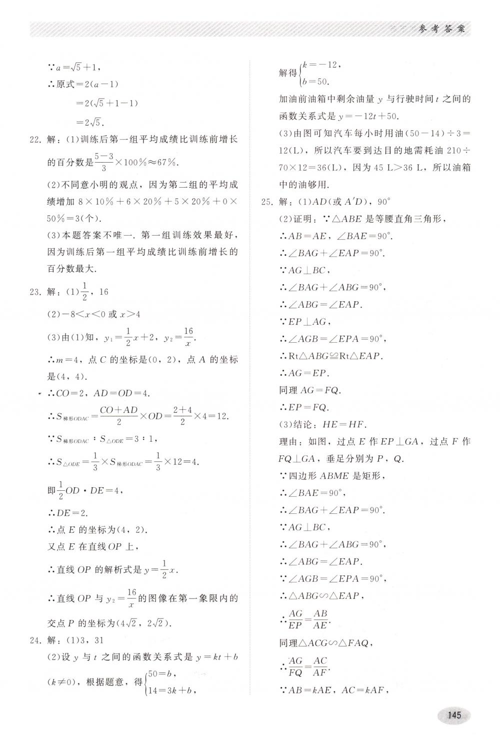 2018年同步练习册河北教育出版社九年级数学下册冀教版 第25页