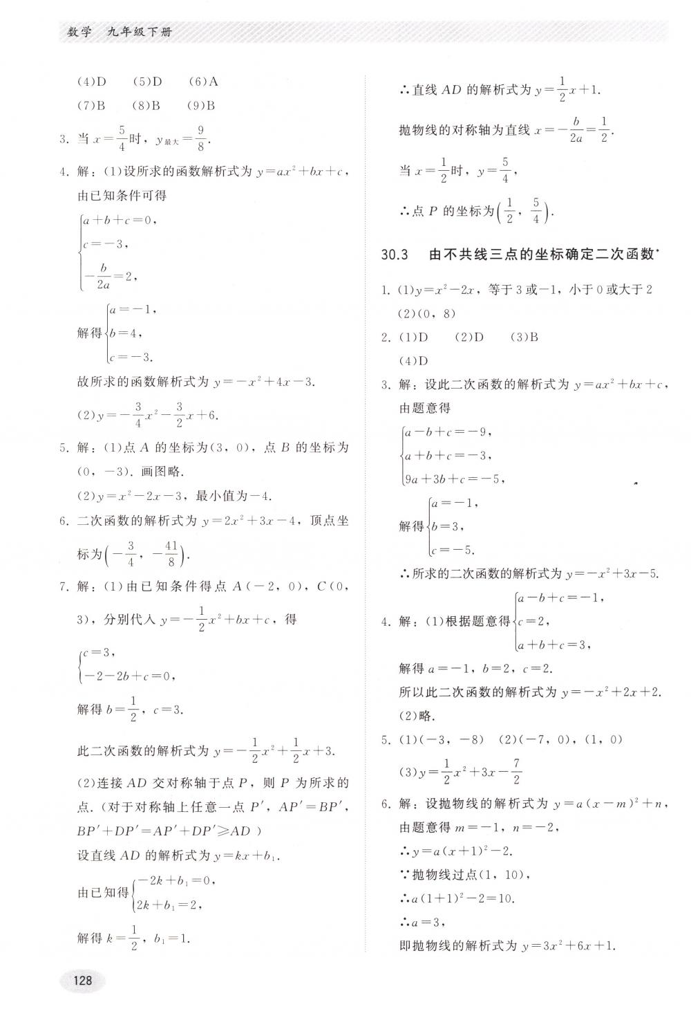 2018年同步练习册河北教育出版社九年级数学下册冀教版 第8页