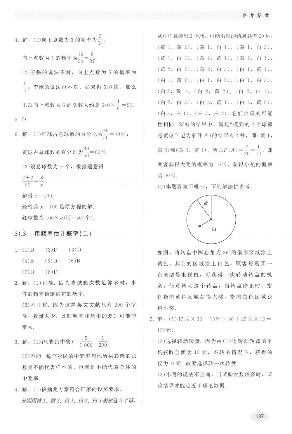 2018年同步练习册河北教育出版社九年级数学下册冀教版 第17页