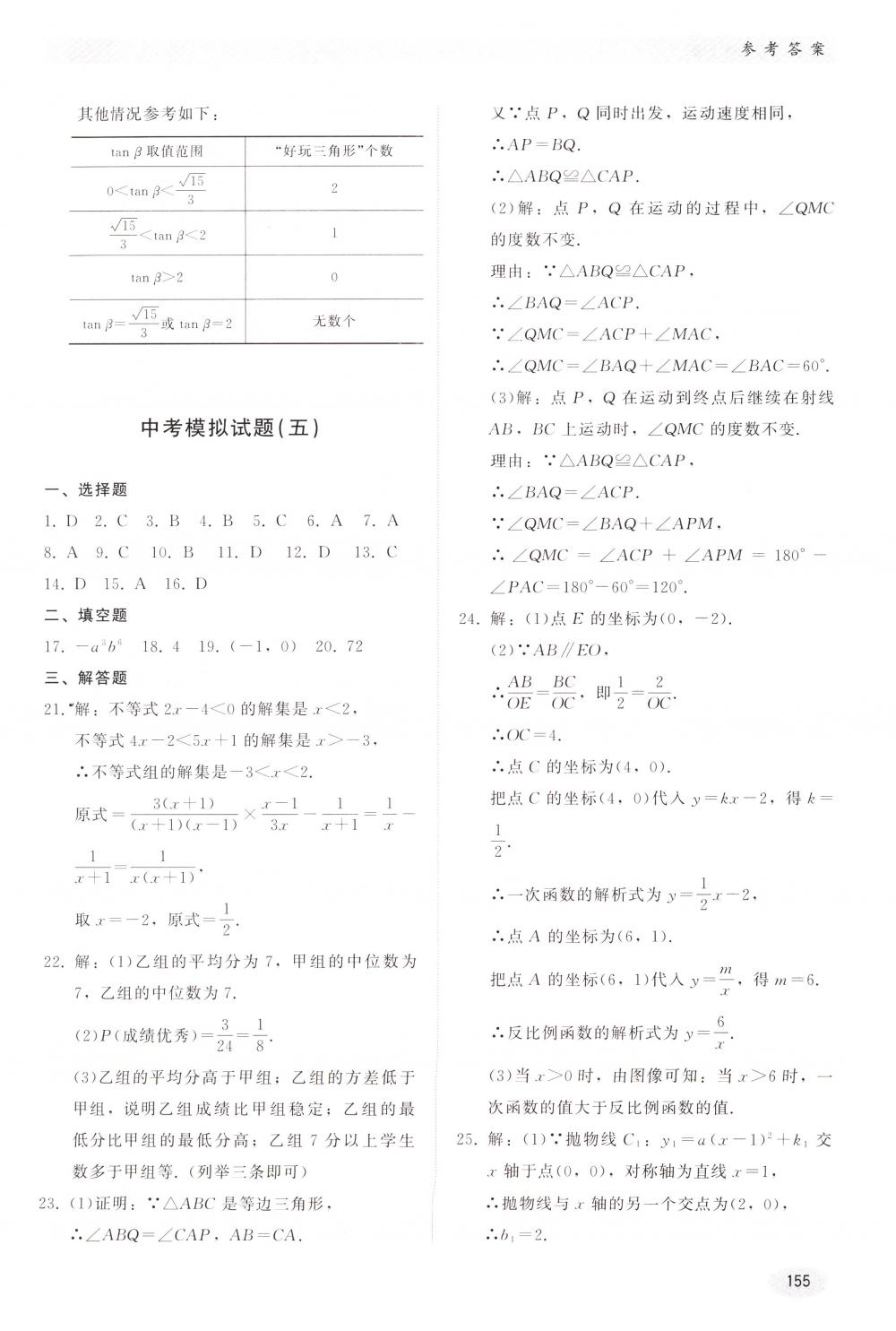 2018年同步练习册河北教育出版社九年级数学下册冀教版 第35页