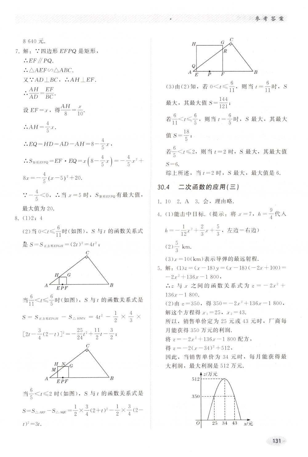 2018年同步練習(xí)冊(cè)河北教育出版社九年級(jí)數(shù)學(xué)下冊(cè)冀教版 第11頁(yè)