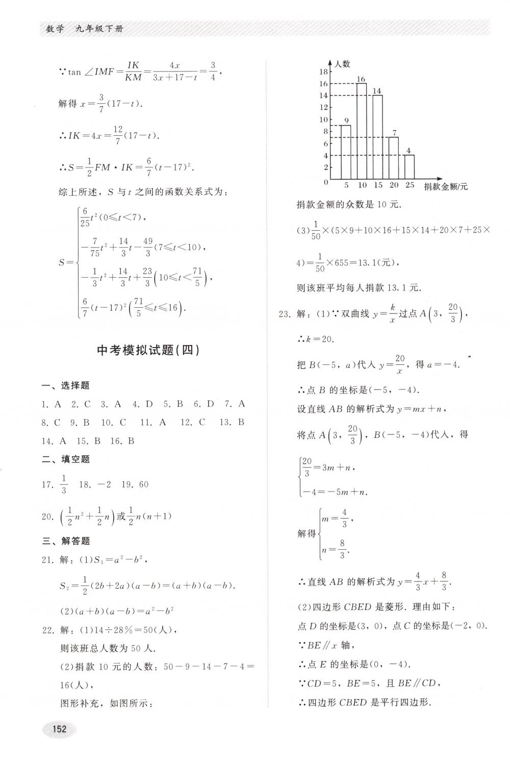 2018年同步练习册河北教育出版社九年级数学下册冀教版 第32页