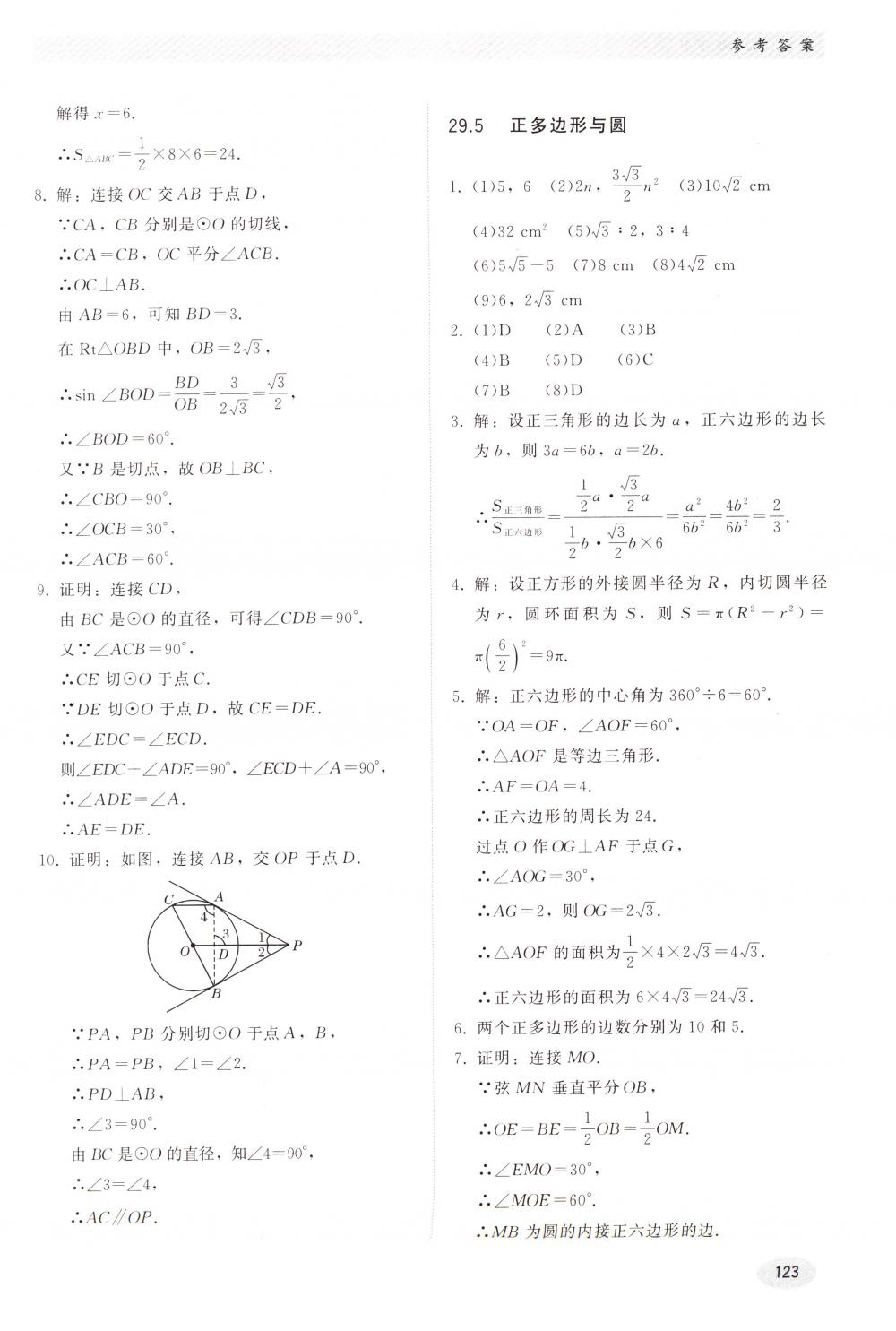 2018年同步練習(xí)冊河北教育出版社九年級數(shù)學(xué)下冊冀教版 第3頁