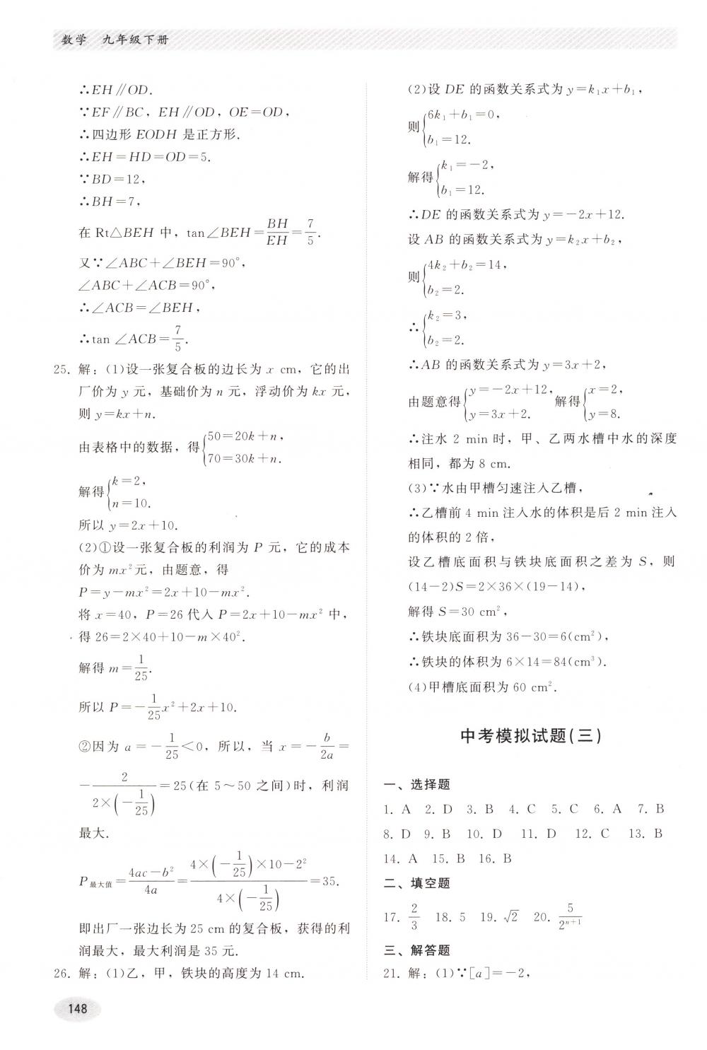 2018年同步练习册河北教育出版社九年级数学下册冀教版 第28页