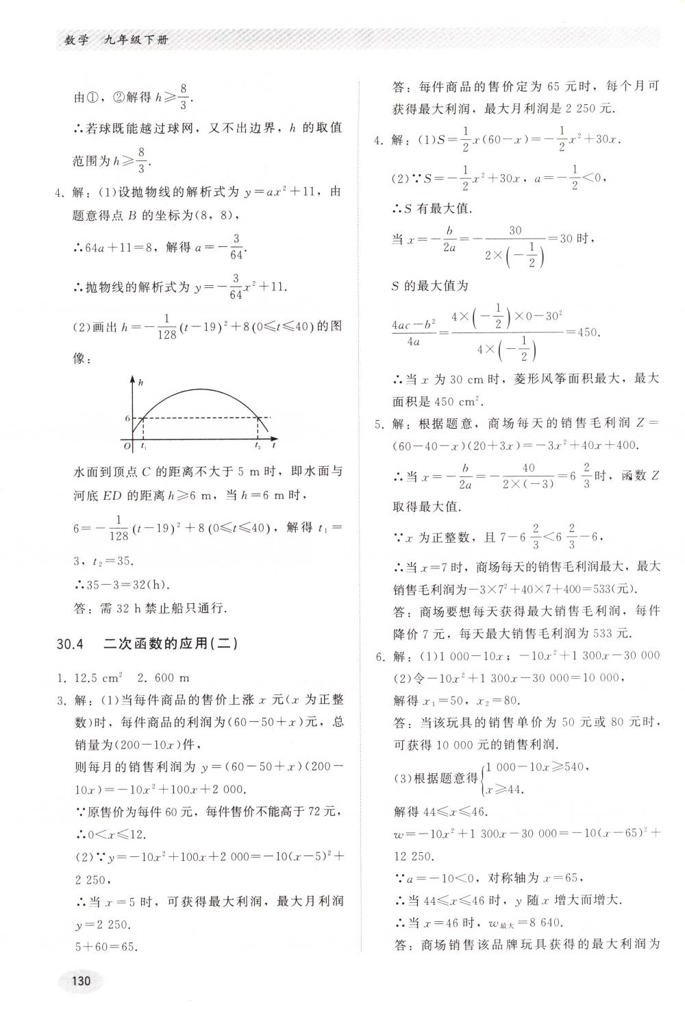 2018年同步练习册河北教育出版社九年级数学下册冀教版 第10页