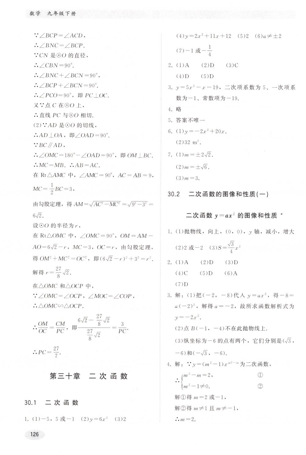 2018年同步练习册河北教育出版社九年级数学下册冀教版 第6页