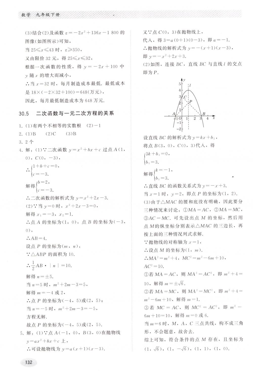 2018年同步练习册河北教育出版社九年级数学下册冀教版 第12页