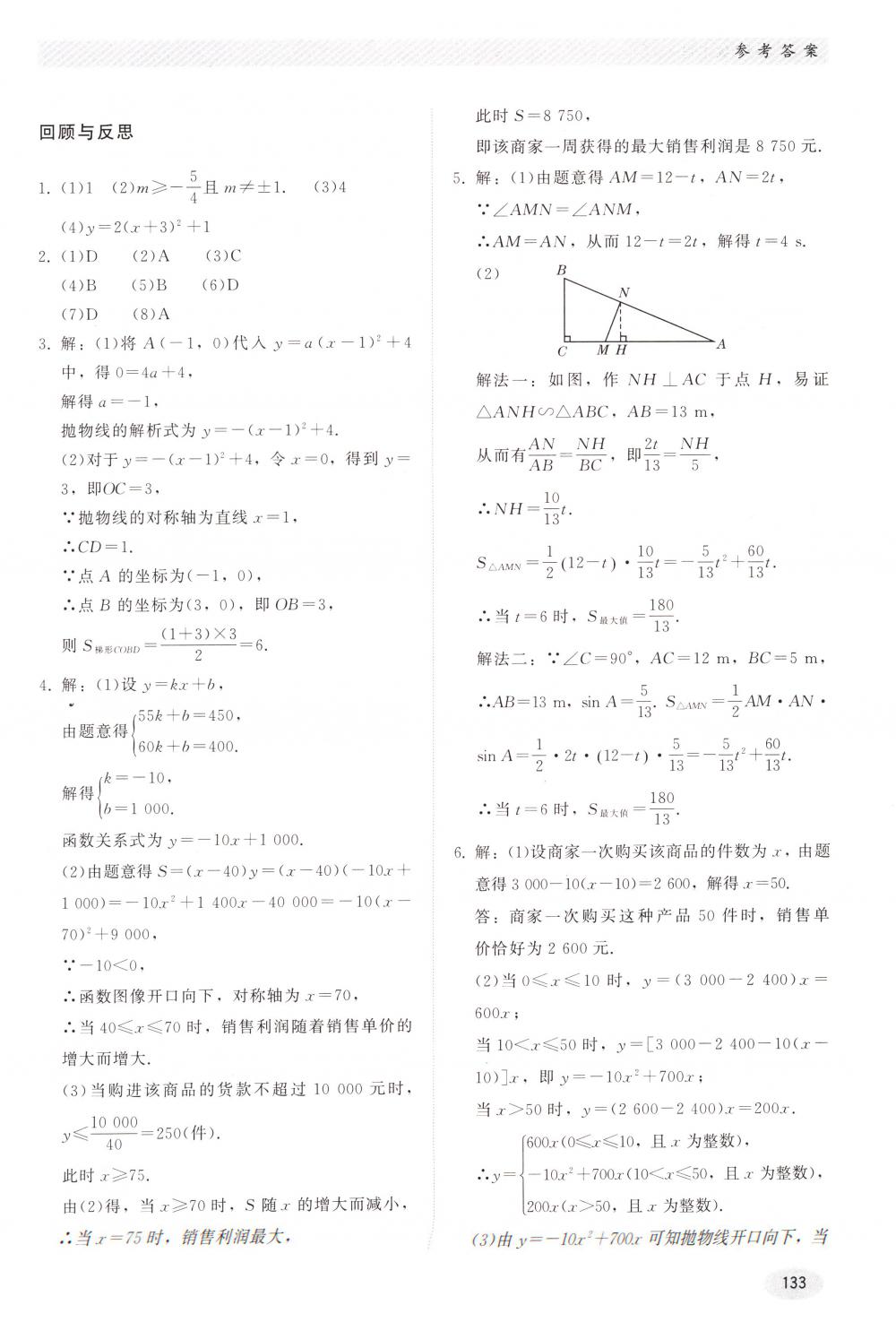 2018年同步练习册河北教育出版社九年级数学下册冀教版 第13页