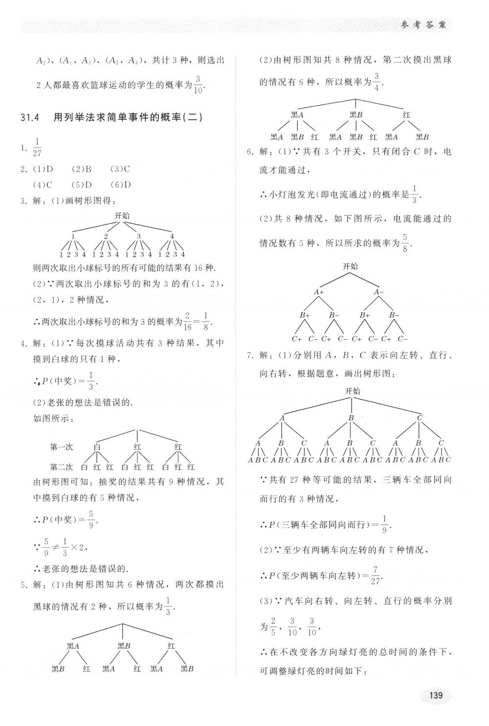 2018年同步练习册河北教育出版社九年级数学下册冀教版 第19页